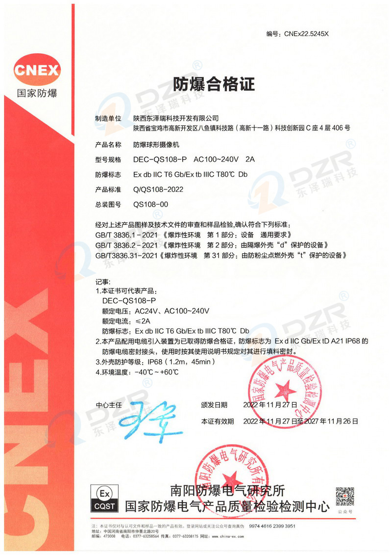 防爆球形攝像機(jī)